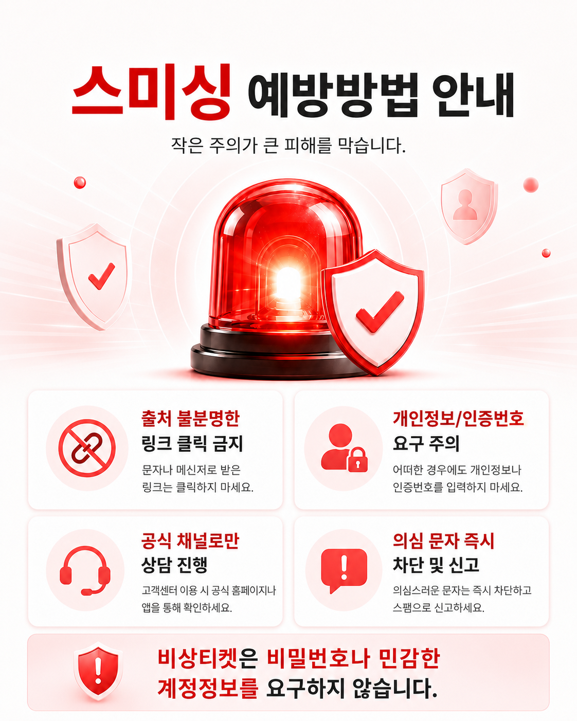 자주 묻는 질문. 비상티켓은 어떤 서비스를 안내하나요, 미납이 있어도 상담 가능한가요, 어떻게 믿고 진행하면 되나요, 입금까지 얼마나 걸리나요